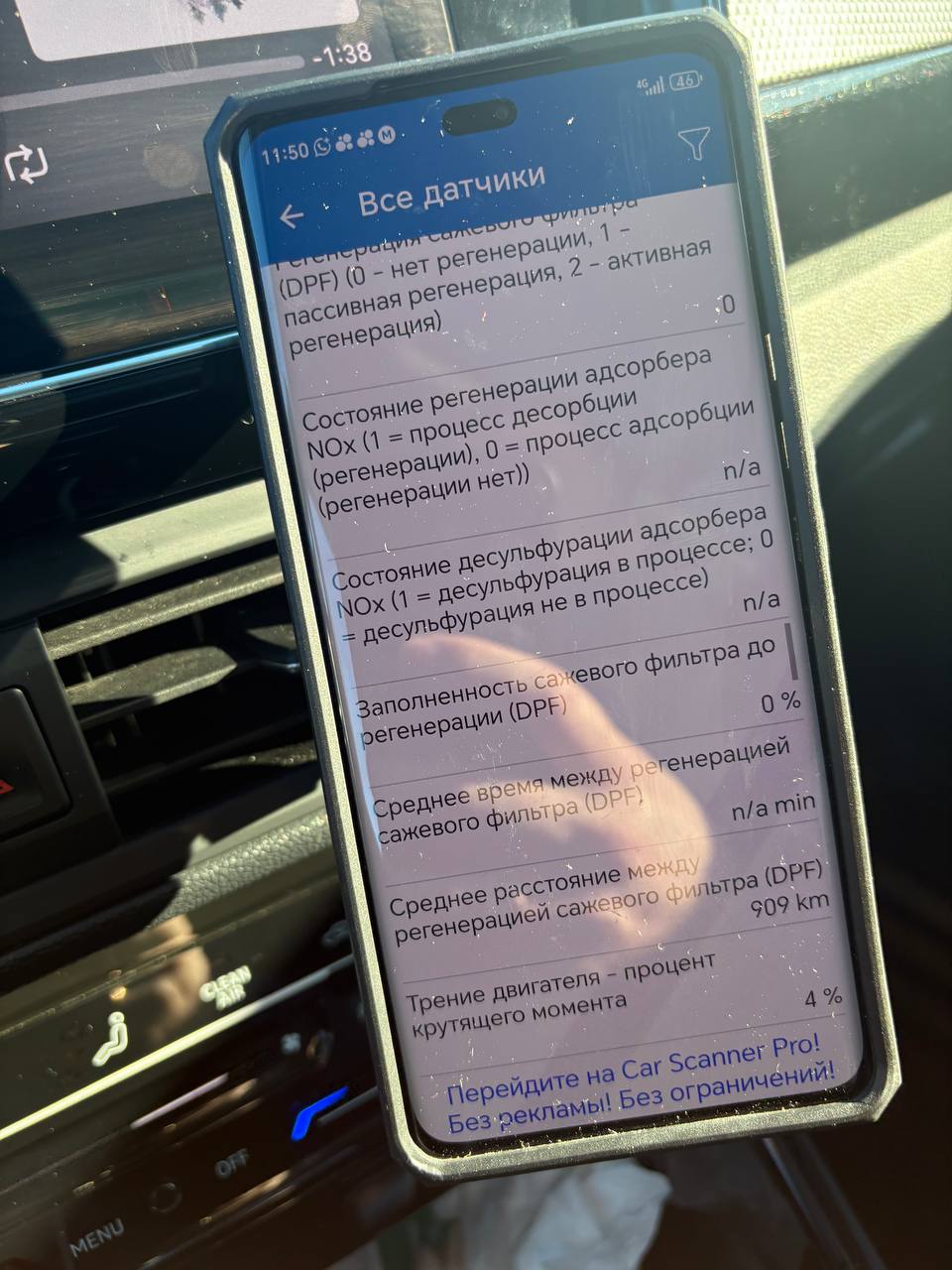Фото из Telegram: Принудительная очистка сажевого фильтра (DPF): опыт запуска регенерации