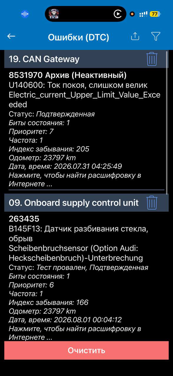 Ошибки в блоках 19, 9 — Volkswagen Tayron