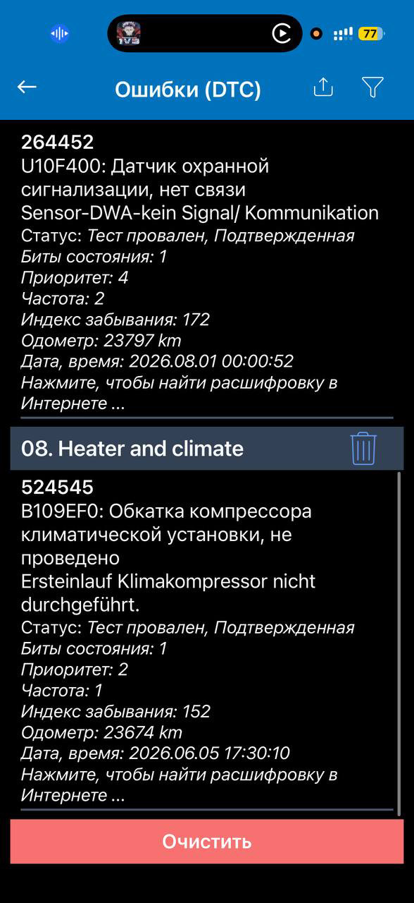 Продолжение ошибки в блоке 9 и ошибка в блоке 8 — Volkswagen Tayron