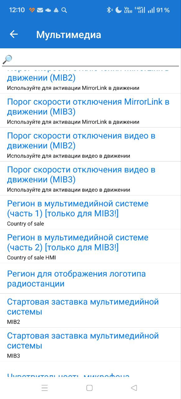 Фото из Telegram: Разблокировка видео в движении через Car Scanner